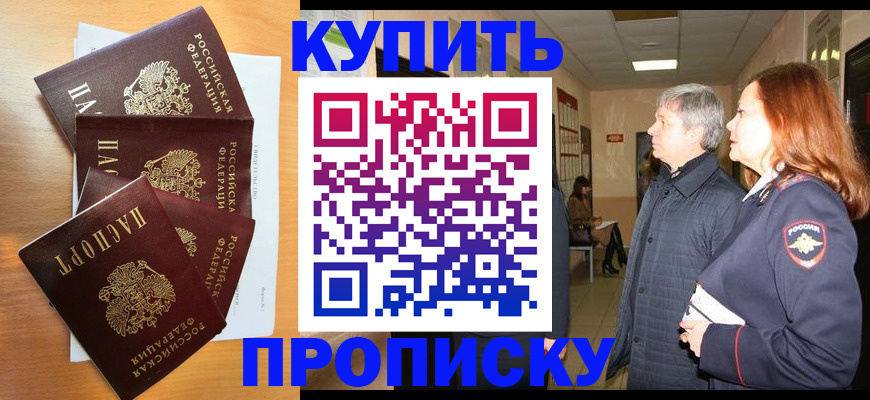 постоянная регистрация по месту жительства в Феодосии