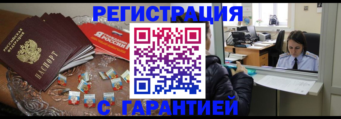 оформление прописки в Феодосии